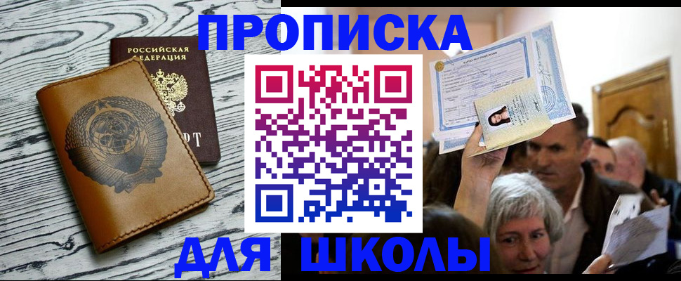 прописка 2025 в Пересвете