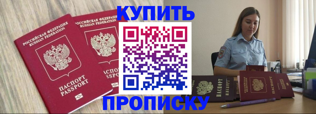 прописка для кредита в Пересвете