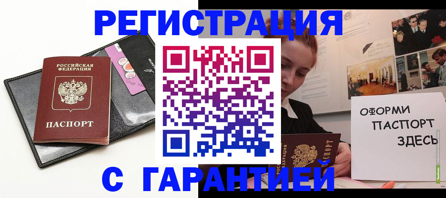 временная регистрация купить в Пересвете