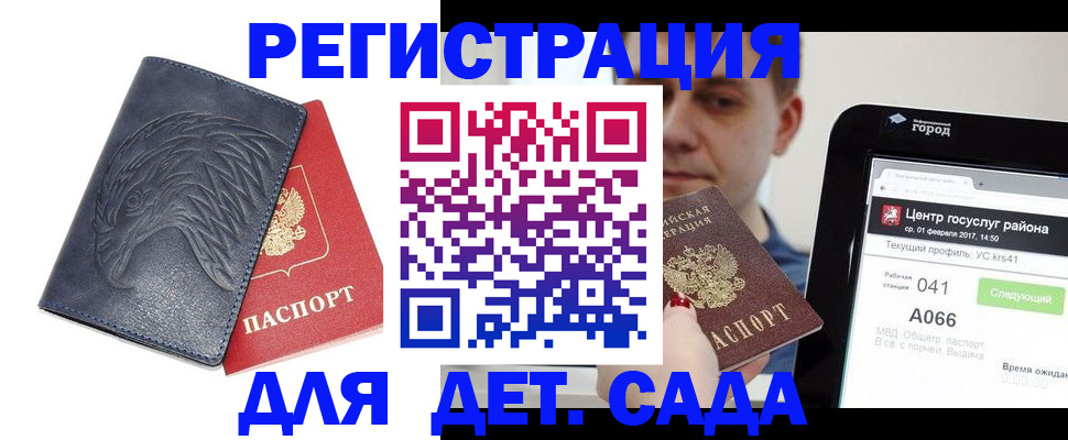 прописка 2025 в Пересвете